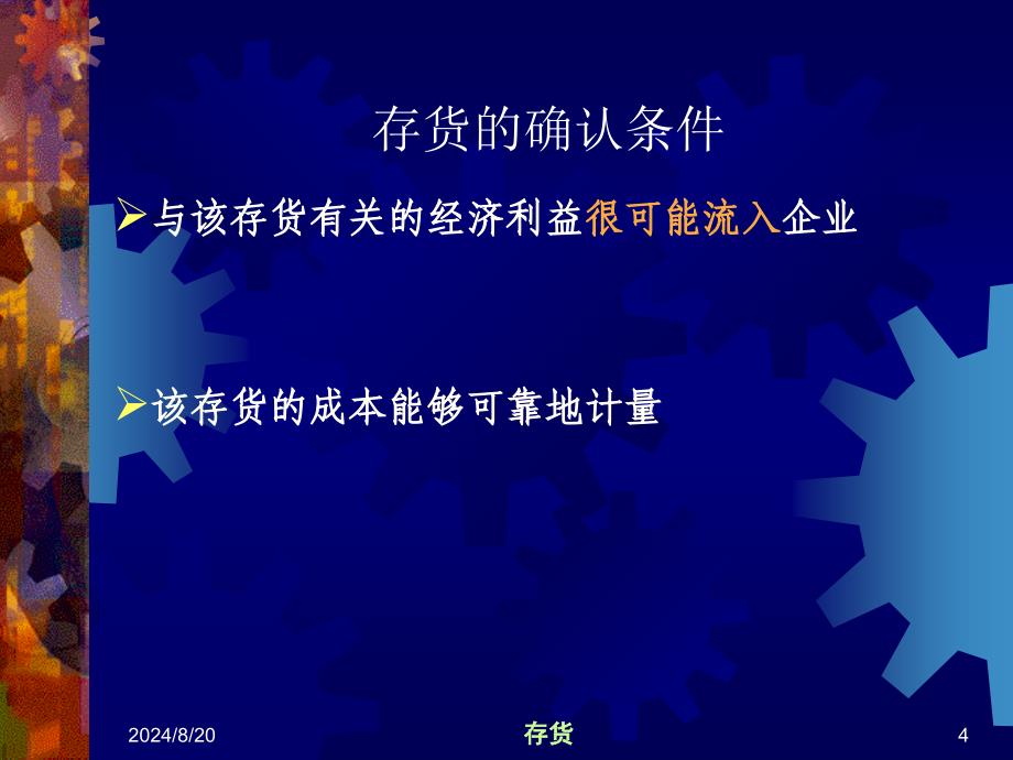 中级财务会计-存货课件.ppt_第4页