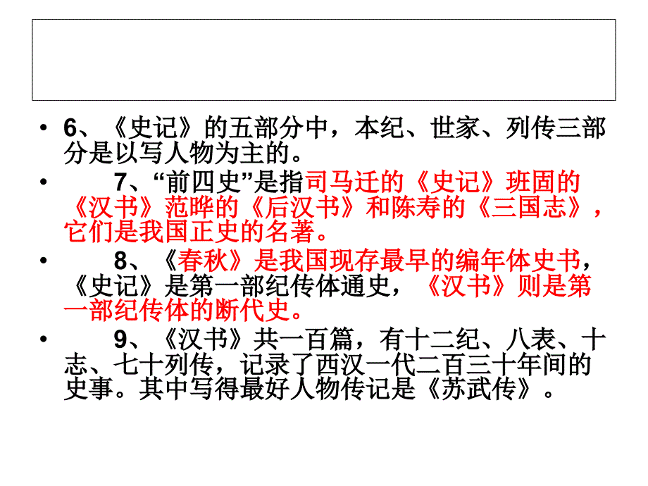 史记文学常识_第3页