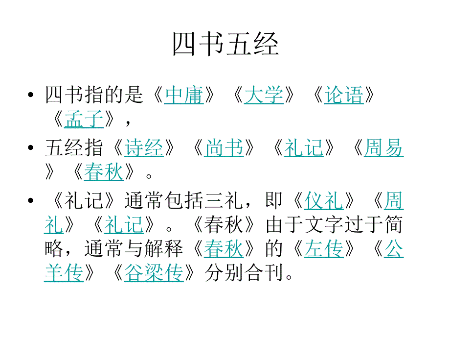 史记文学常识_第4页