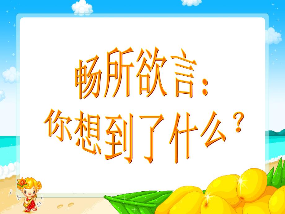 主题班会：《珍爱生命》_第4页