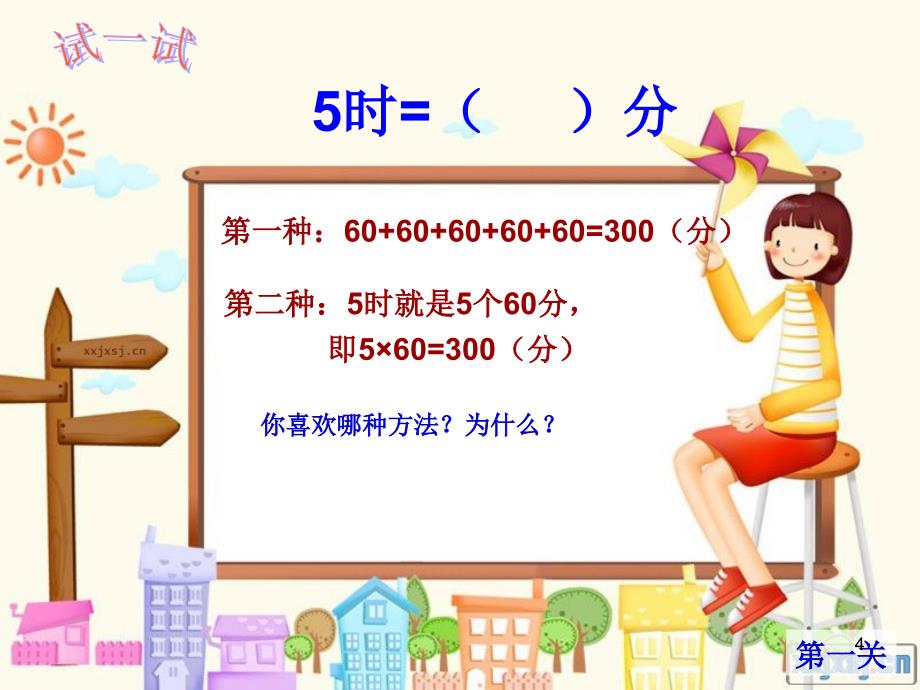 小学数学三年级时间的计算课堂PPT_第4页