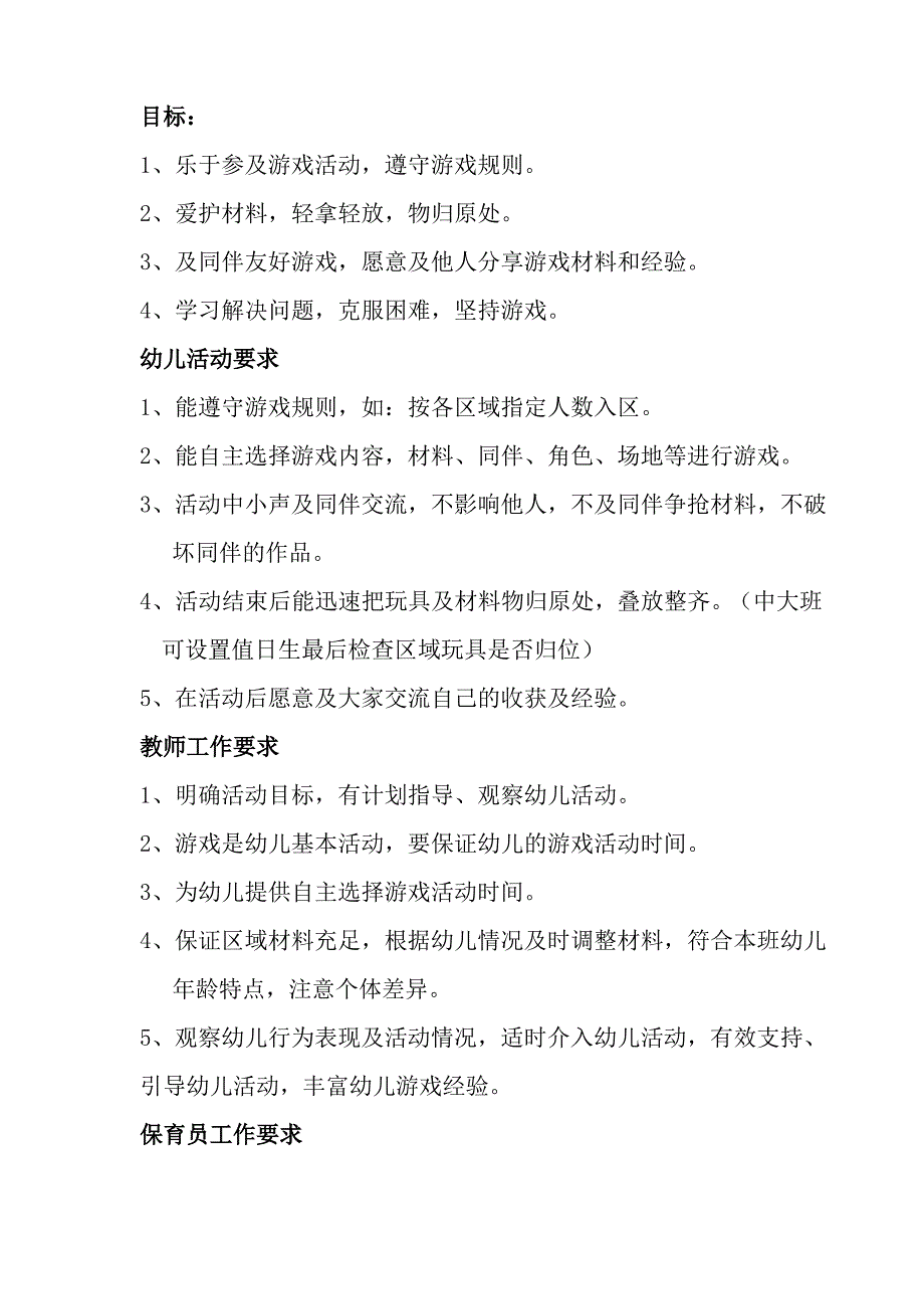 幼儿园一日生活保教工作流程_第4页