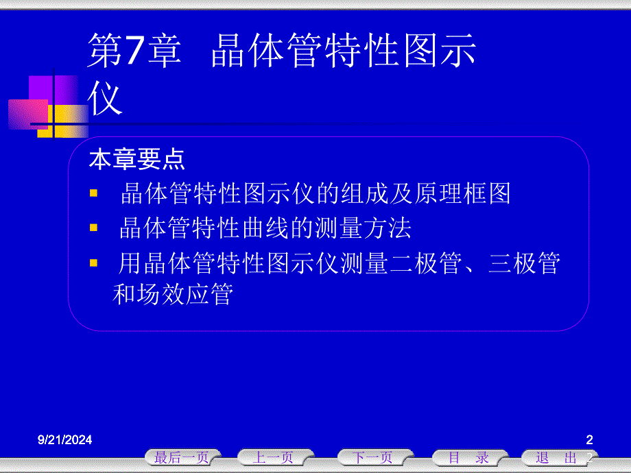 晶体管特性图示仪PPT课件_第2页