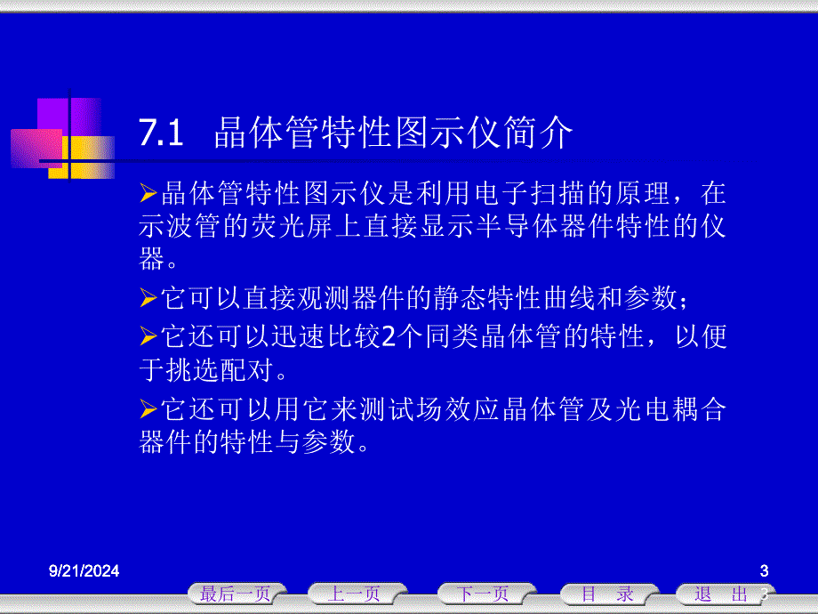 晶体管特性图示仪PPT课件_第3页