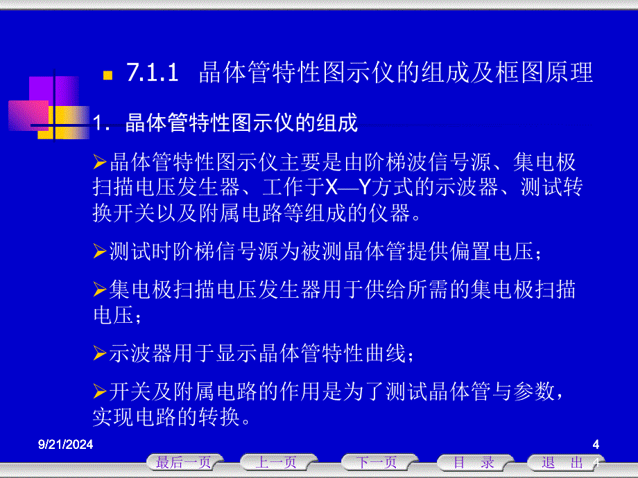 晶体管特性图示仪PPT课件_第4页