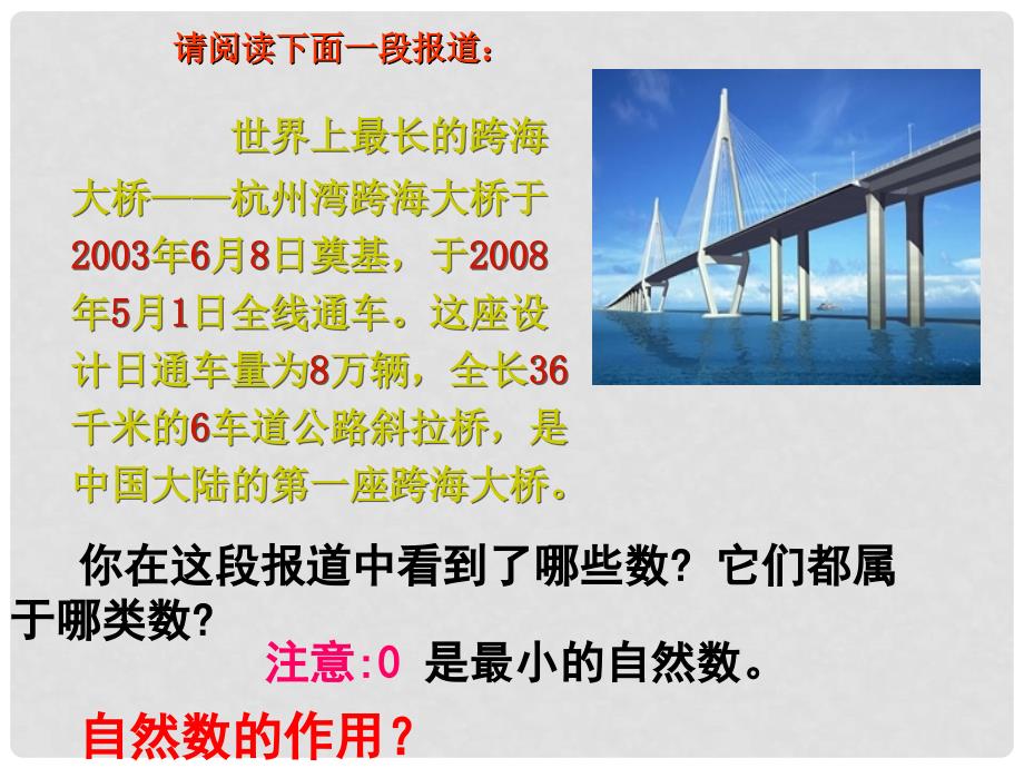 浙江省温州市泰顺县新浦中学七年级数学上册 1.1 从自然数到分数课件2 （新版）浙教版_第3页