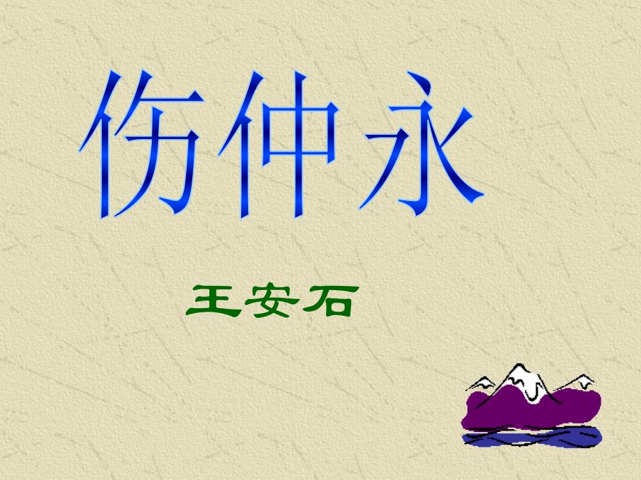 继续培养阅读文言文的能力.ppt_第1页