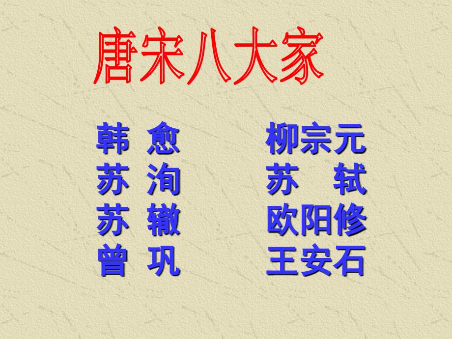 继续培养阅读文言文的能力.ppt_第4页