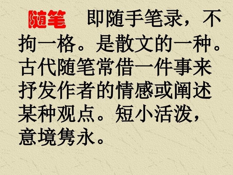 继续培养阅读文言文的能力.ppt_第5页