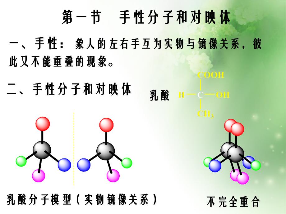 有机化学课件第五章立体化学基础手性分子_第4页