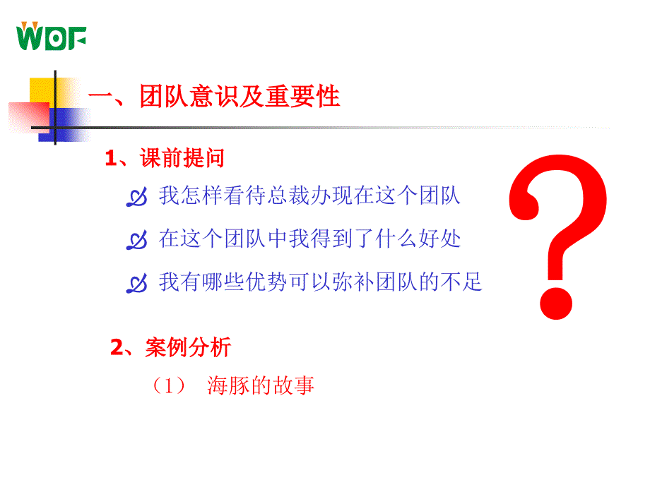 如何打造优秀团队.ppt_第2页