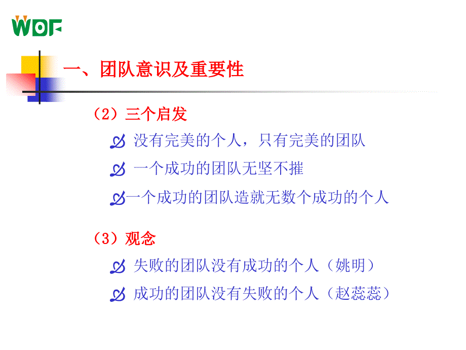 如何打造优秀团队.ppt_第3页