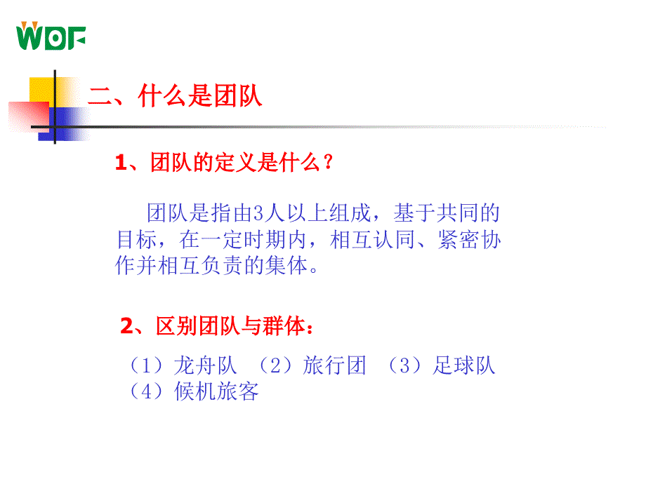 如何打造优秀团队.ppt_第4页