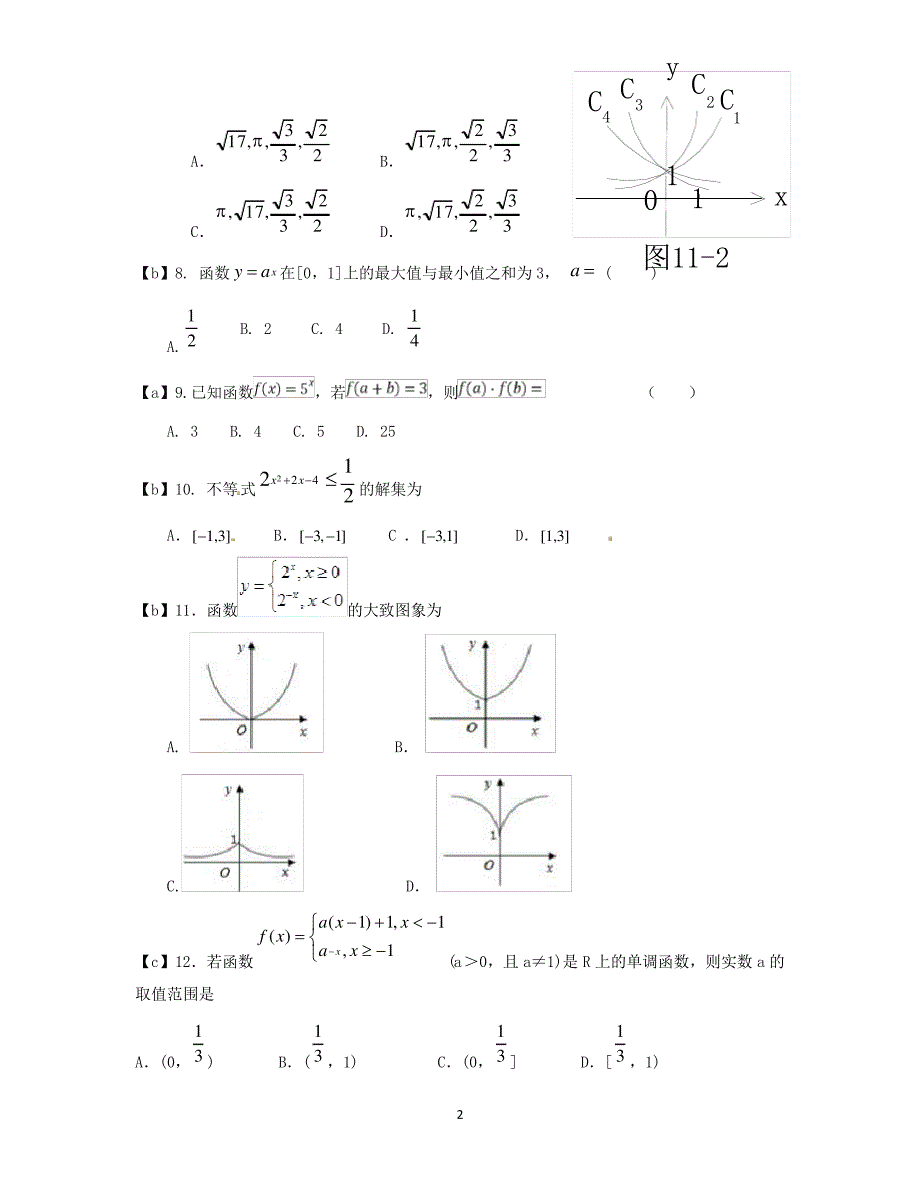 2021高一数学学科同步练习卷(九)_第2页