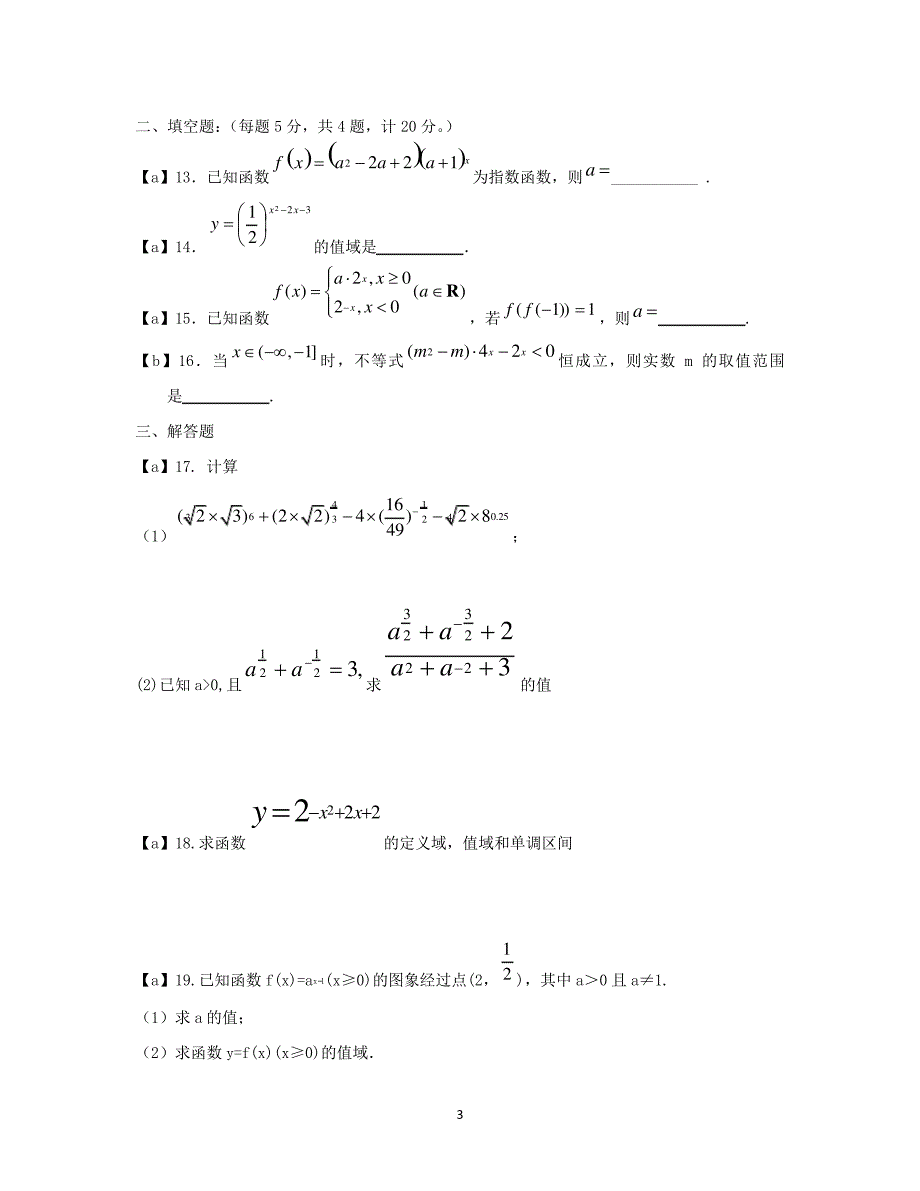 2021高一数学学科同步练习卷(九)_第3页