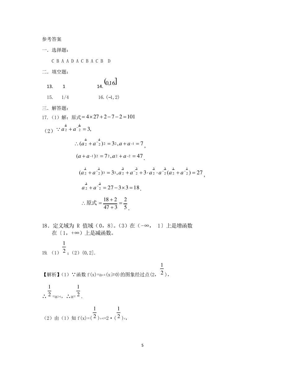 2021高一数学学科同步练习卷(九)_第5页