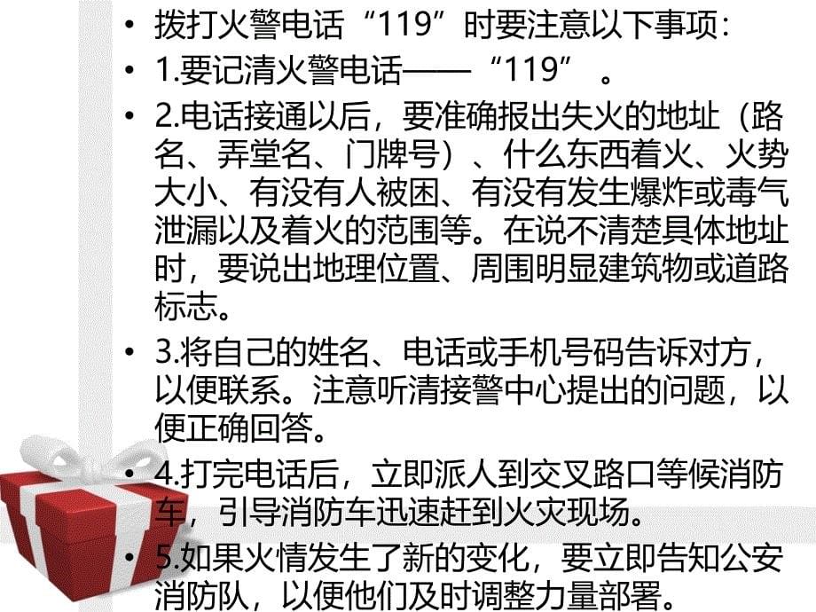 中国消防宣传日课件_第5页