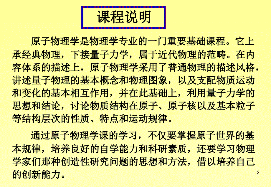 绪论第一章原子的核式结构.ppt_第2页