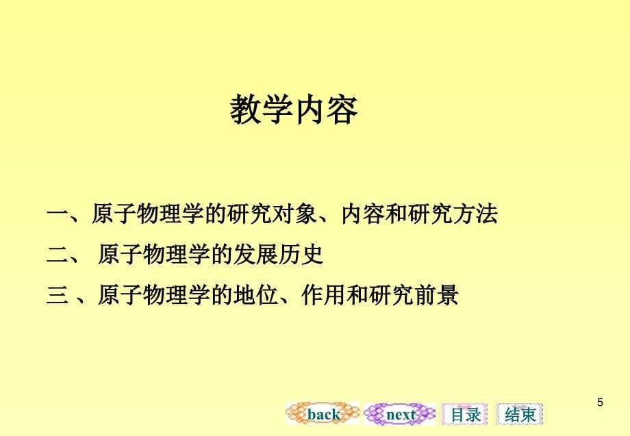 绪论第一章原子的核式结构.ppt_第5页