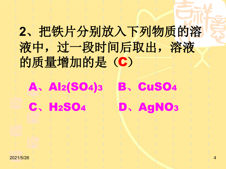 8单元金属与金属材料中考.竞赛对接PPT优秀课件_第4页