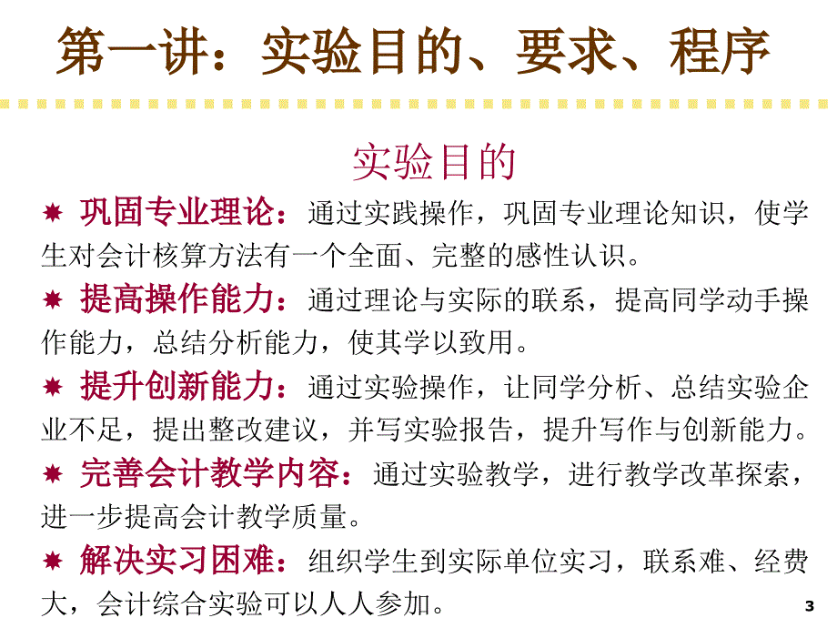 会计综合实验课件2_第3页