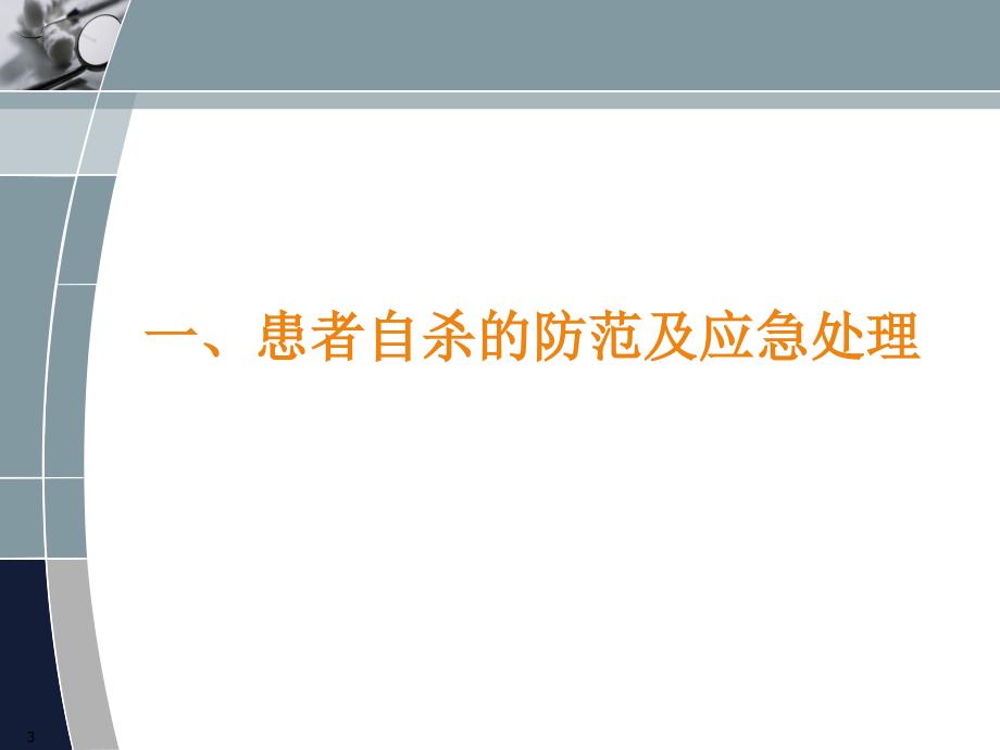 患者走失等等ppt课件_第3页