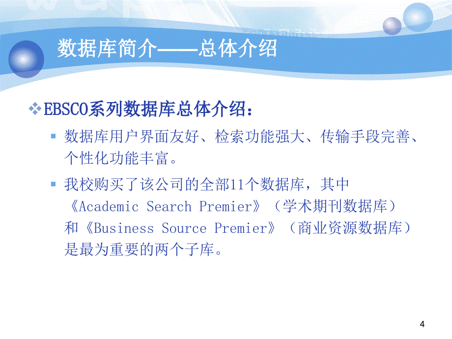 讲稿PowerPointTemplate_第4页