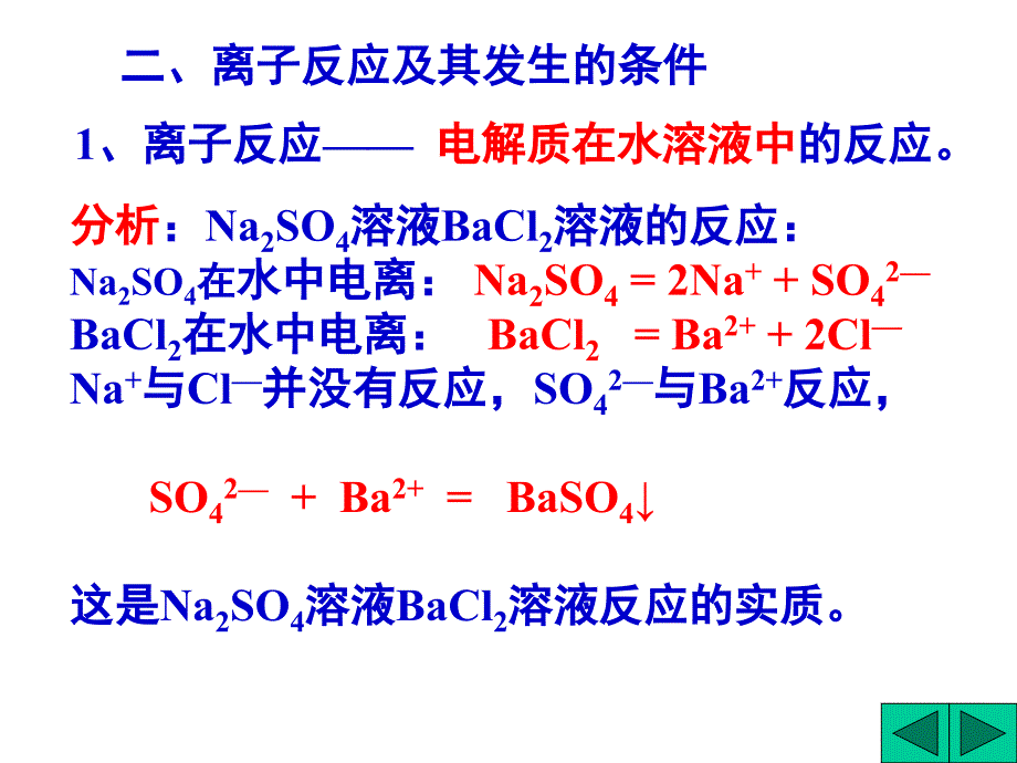 离子方程式的书写及意义.ppt_第2页