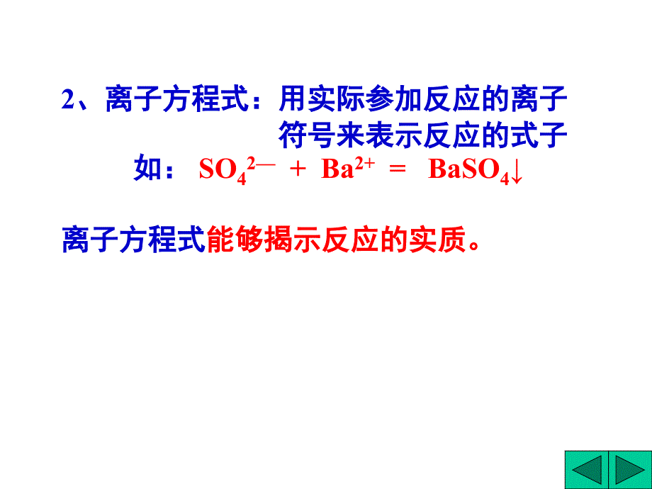 离子方程式的书写及意义.ppt_第3页