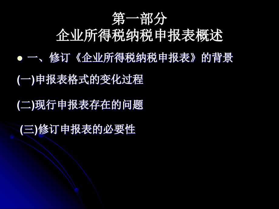 企业所得税申报表讲解_第4页