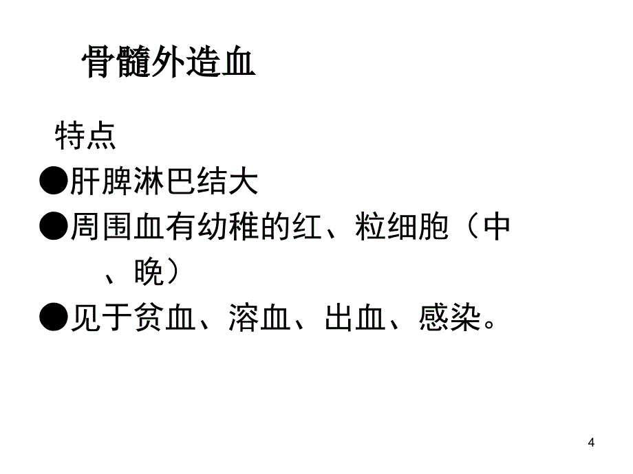 儿贫血总论营养性贫血副本_第4页