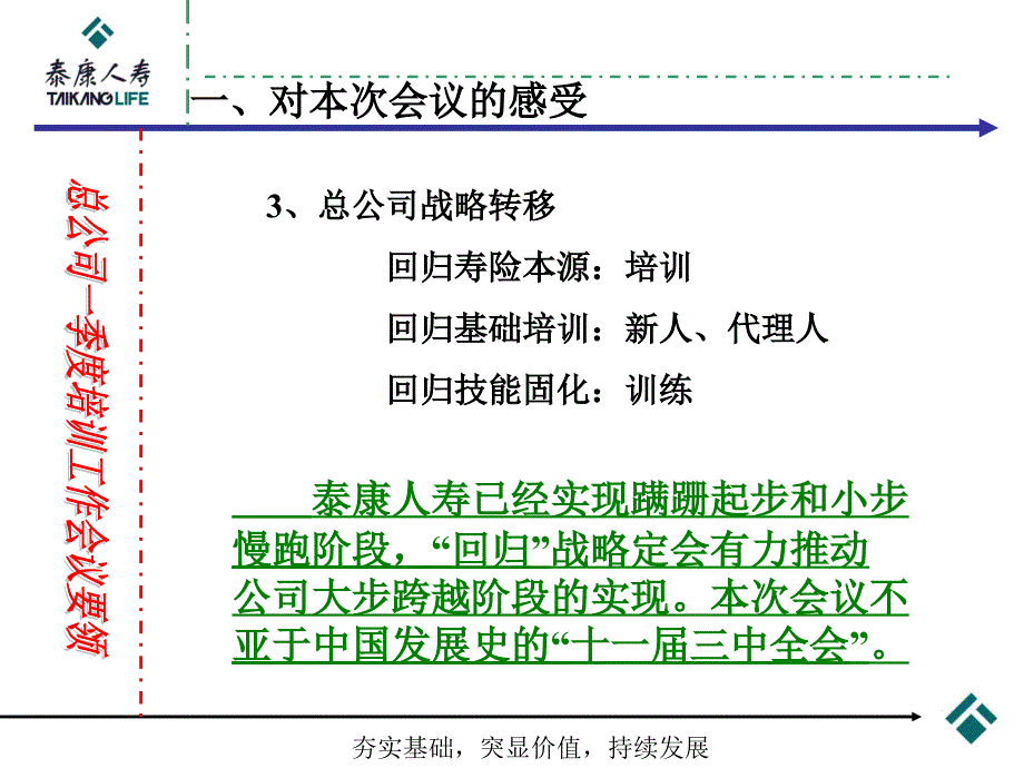 泰康人寿一季度工作会议汇报材料_第4页