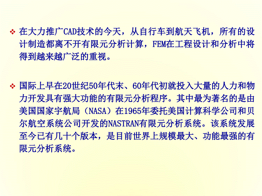 有限元法基础课件_第4页