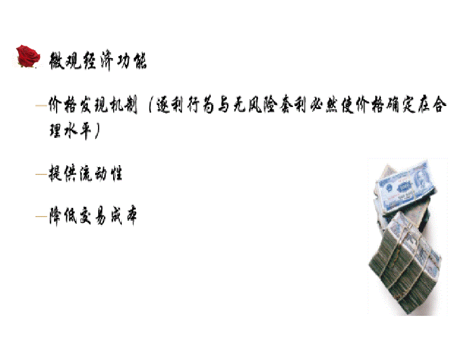 《金融市场的功能》PPT课件.ppt_第4页