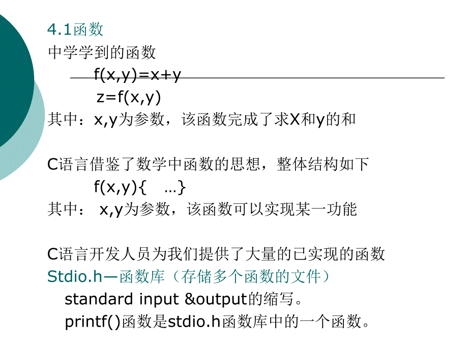 顺序程序设计课件_第2页