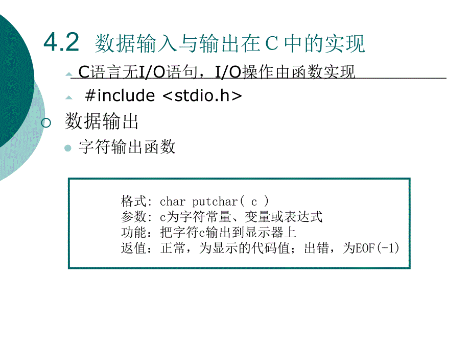 顺序程序设计课件_第3页