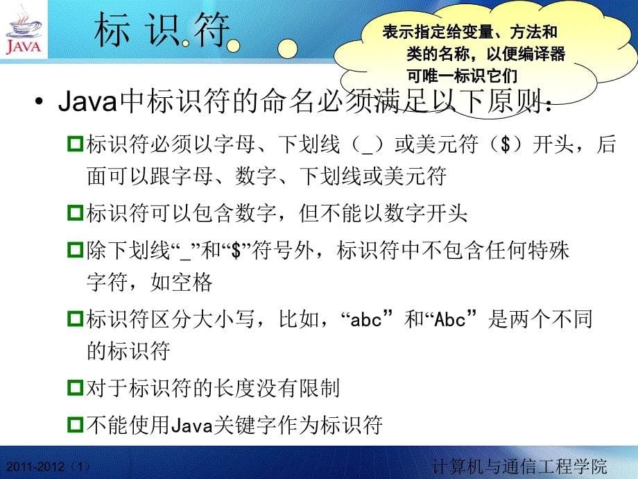 第02章Java语言基础_第5页