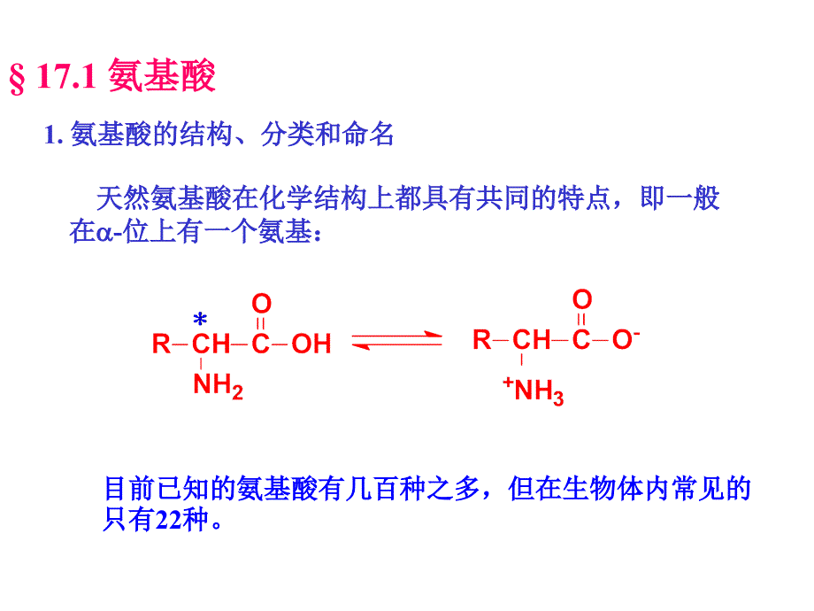 第17章氨基酸蛋白质_第2页