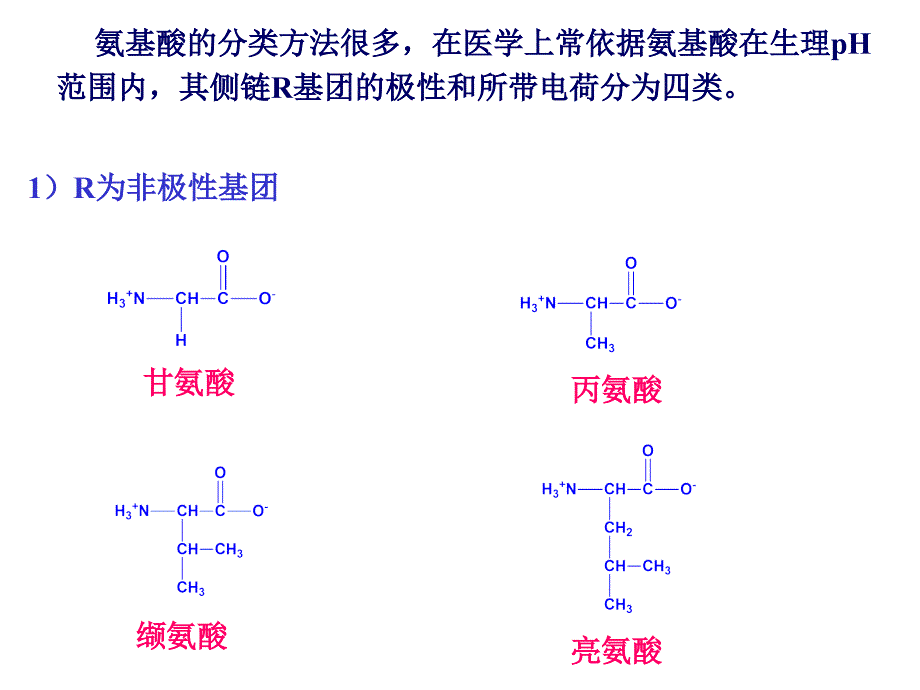 第17章氨基酸蛋白质_第4页