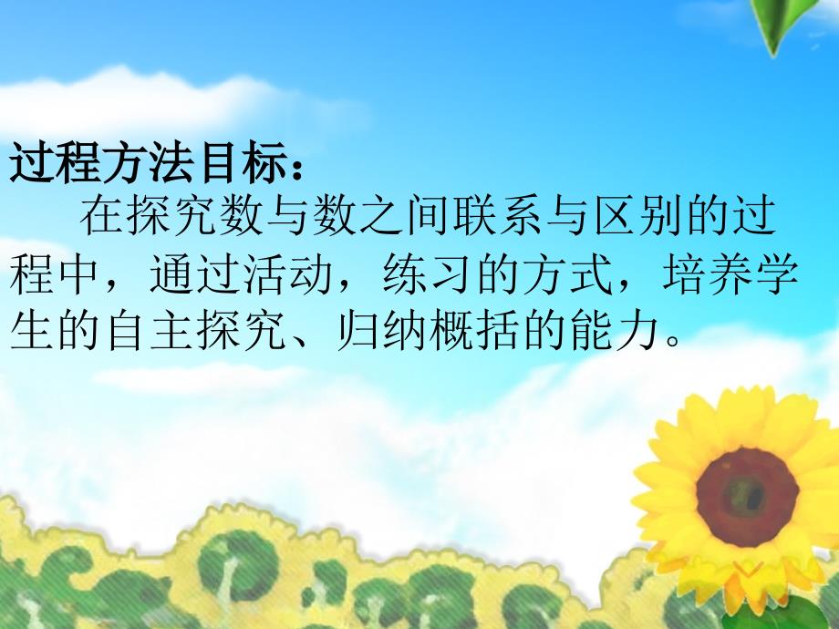 数的认识说课_第4页