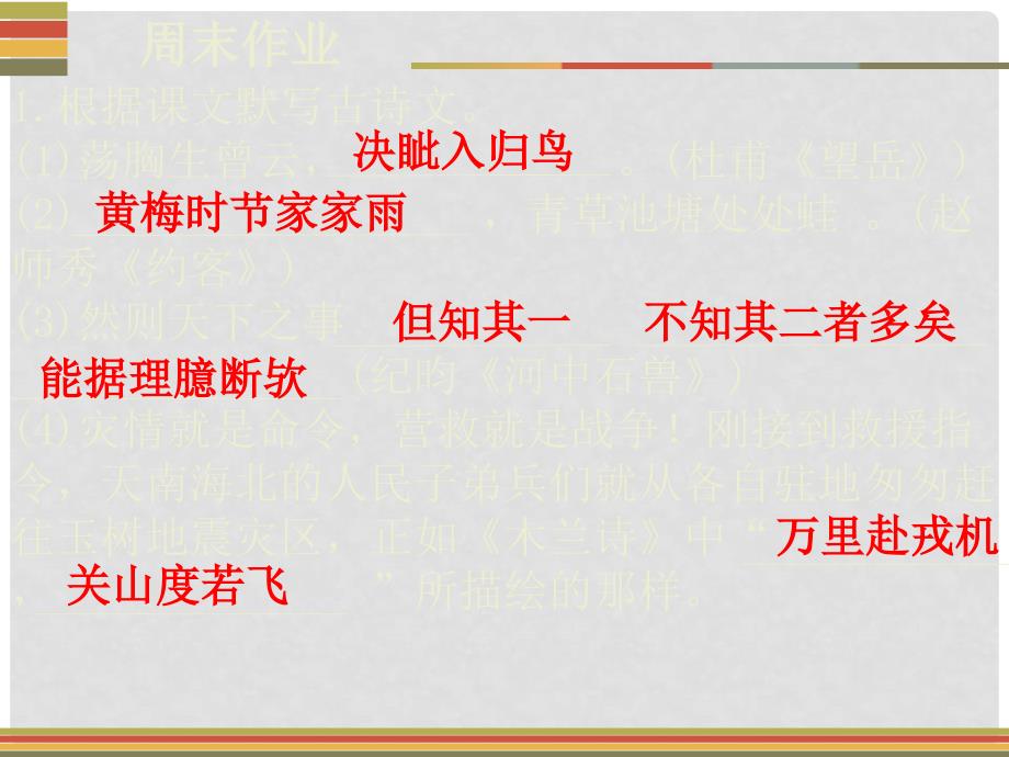 七年级语文下册 周末作业（十七）课件 新人教版_第4页