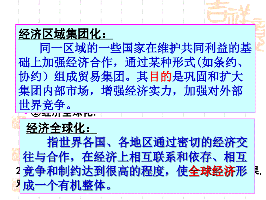 二战后资本主义世界经济体系的形成.ppt_第2页