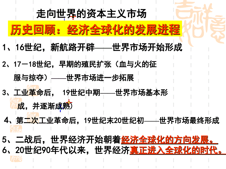 二战后资本主义世界经济体系的形成.ppt_第3页