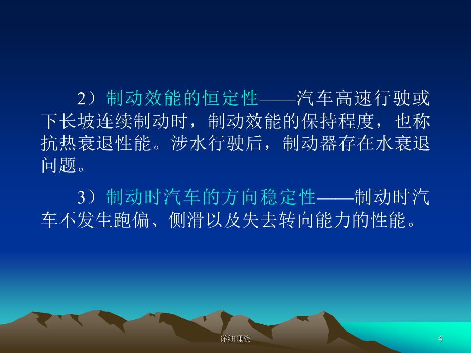 汽车理论第四章汽车的制动性专业课堂_第4页