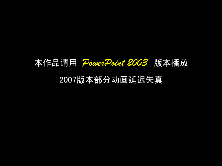 超炫动态ppt作品“惊变”_第3页