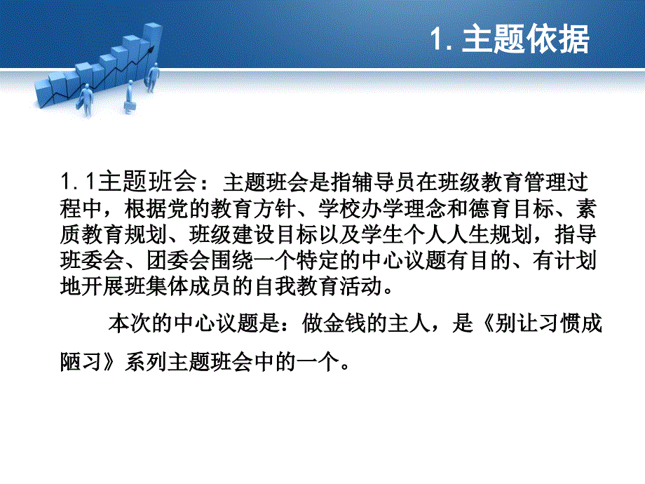 主题班会：做金钱的主人_第3页