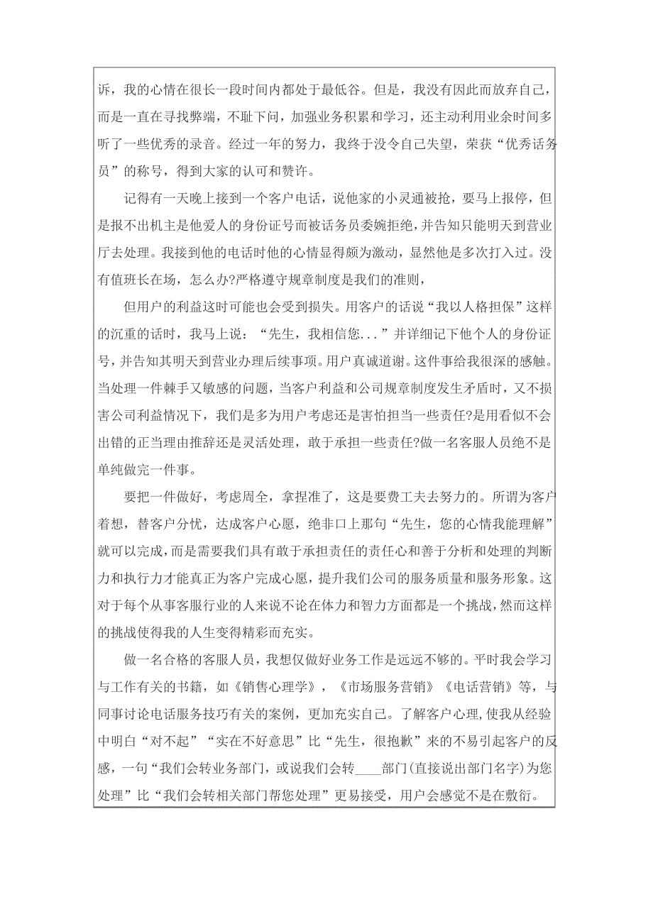 2022年电信客服个人工作总结_第2页