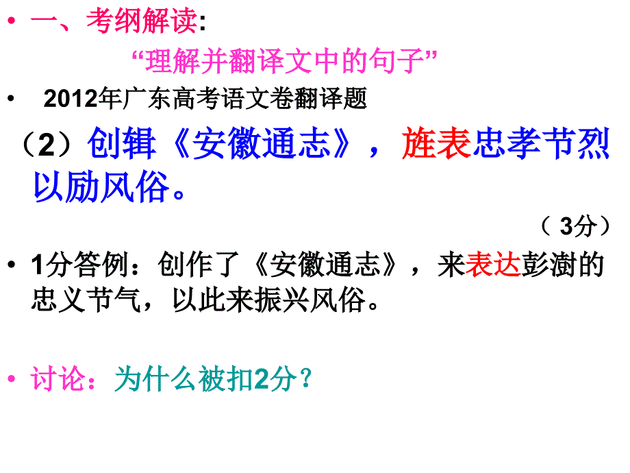 高考文言文翻译五字诀.ppt_第2页