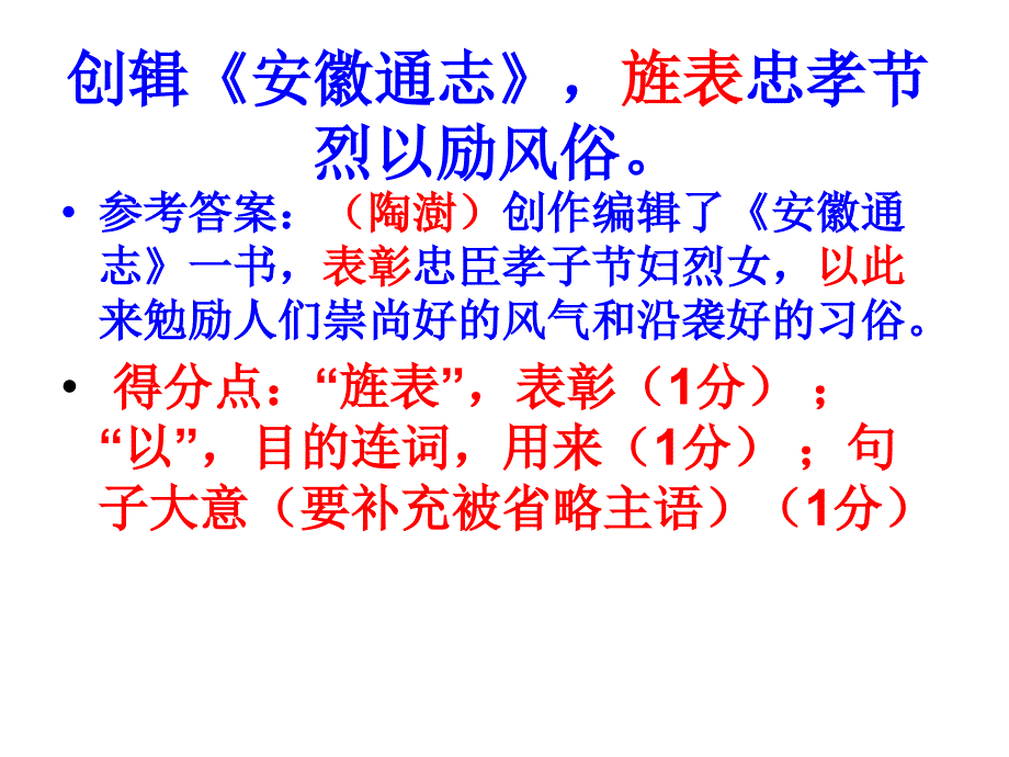 高考文言文翻译五字诀.ppt_第3页