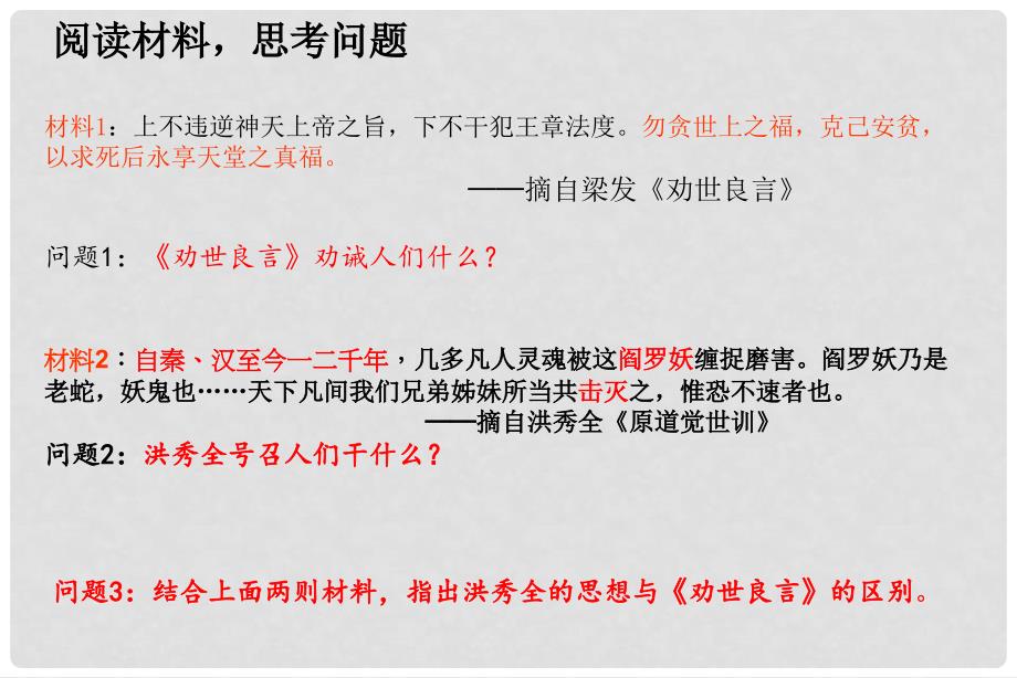 高中历史 第四单元 第11课 太平天国运动课件1 新人教版必修1_第4页